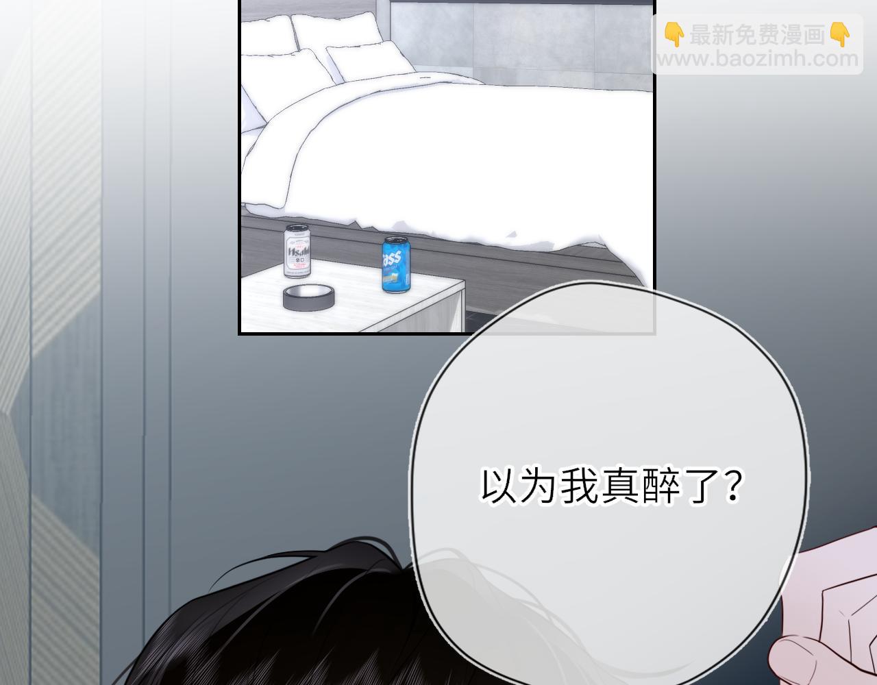 🍚星辰于我 第36话 微醺，面红耳赤 第5页