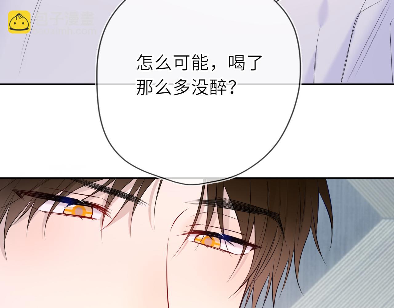🍚星辰于我 第36话 微醺，面红耳赤 第7页