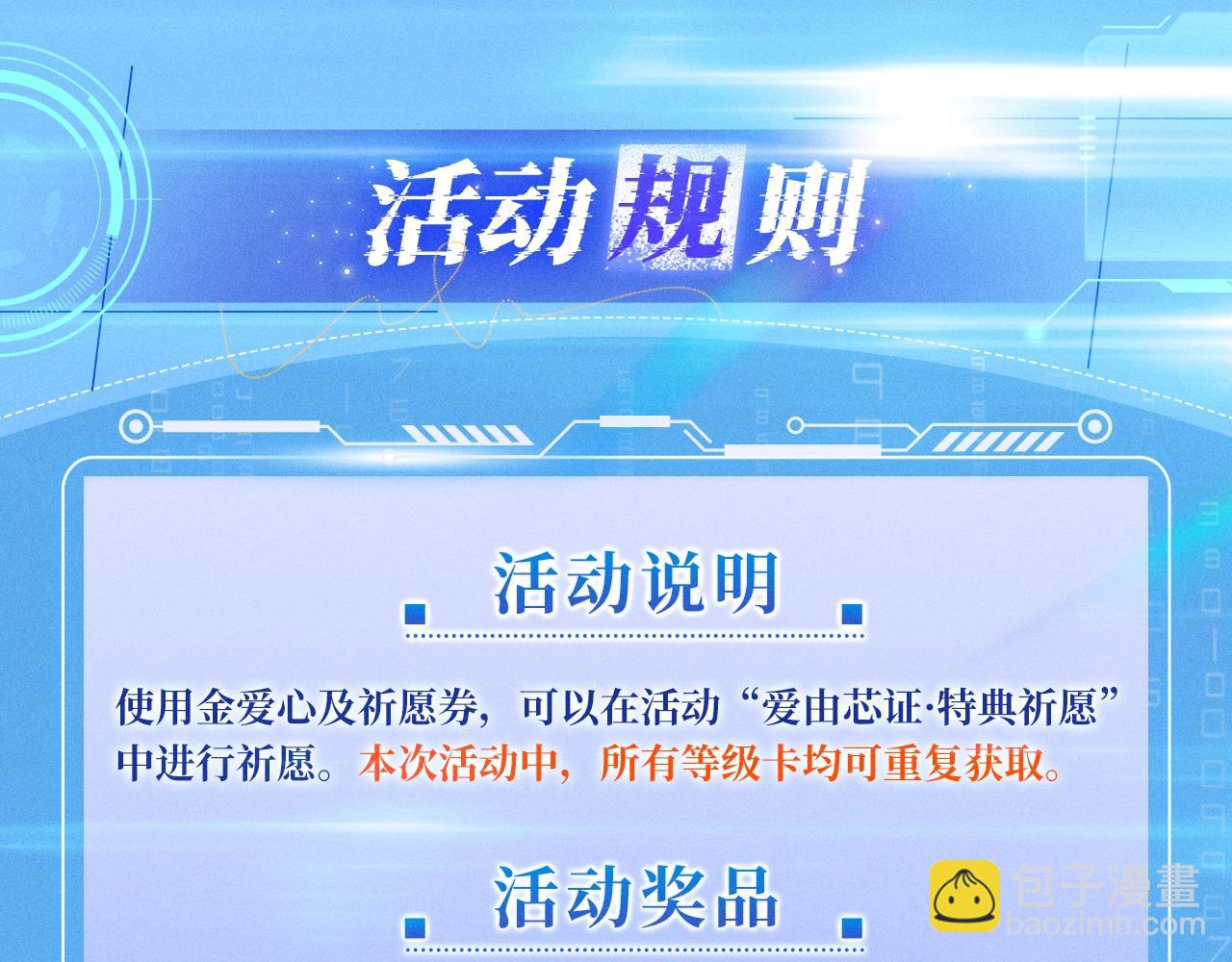 🍚星辰于我 特典公开：12月9日 爱上你，是写入我生命的程序 第15页
