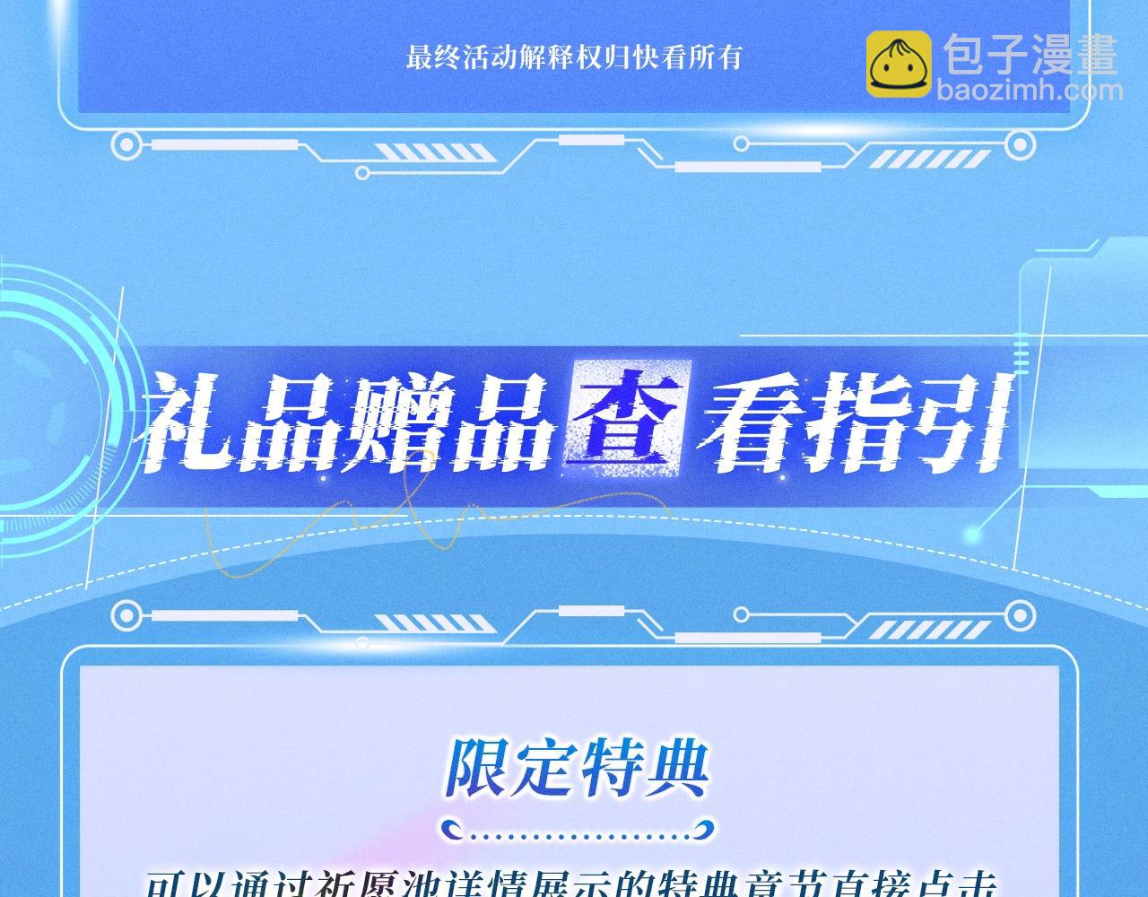 🍚星辰于我 特典公开：12月9日 爱上你，是写入我生命的程序 第17页