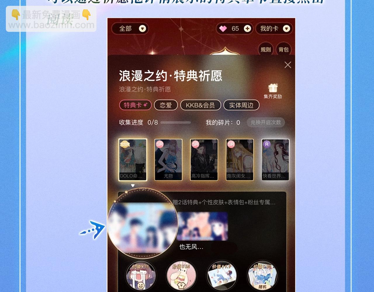 🍚星辰于我 特典公开：12月9日 爱上你，是写入我生命的程序 第18页