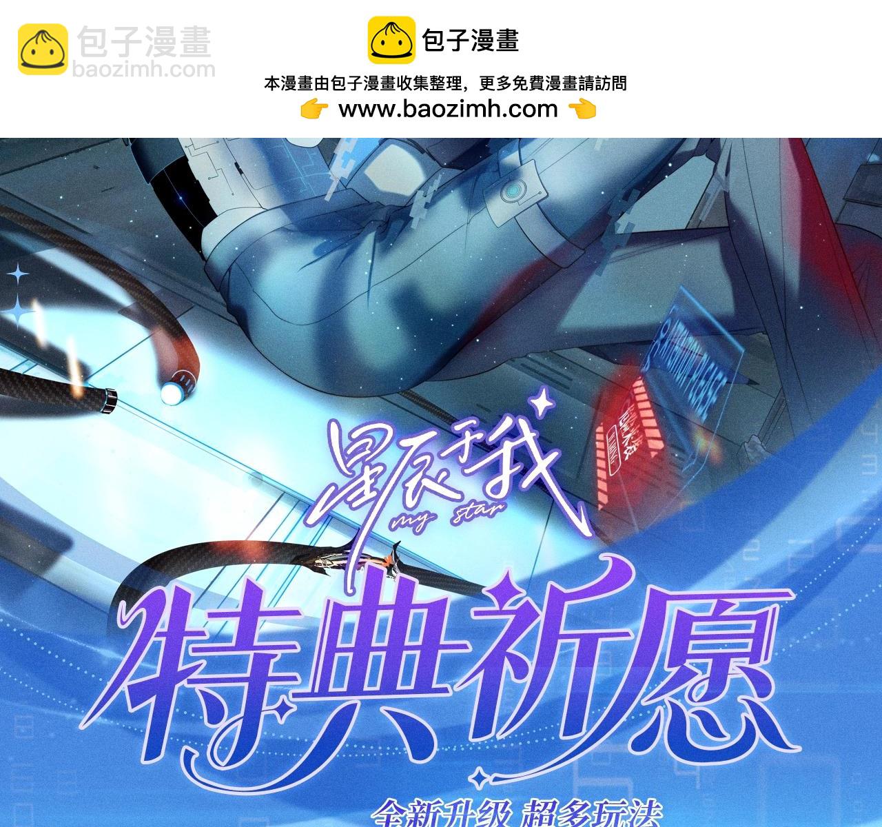 🍚星辰于我 特典公开：12月9日 爱上你，是写入我生命的程序 第2页