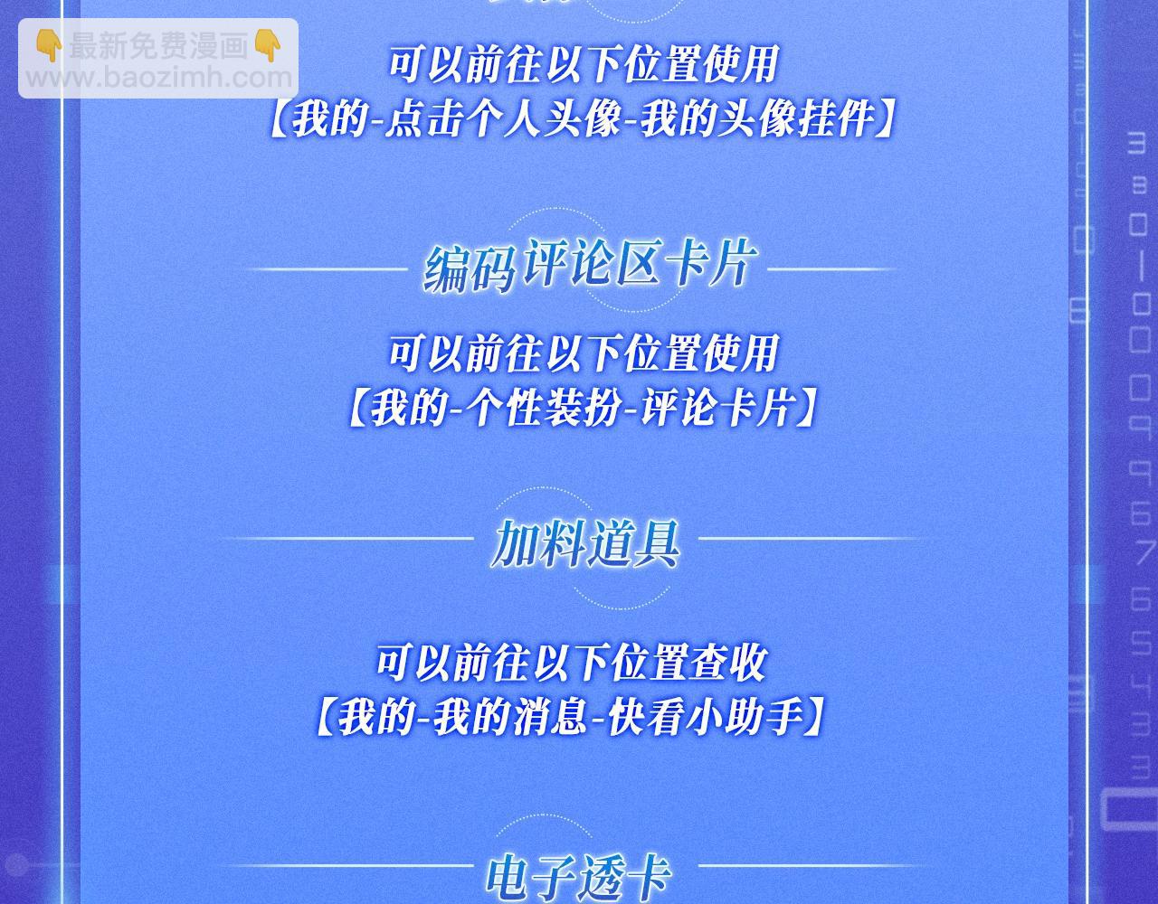 🍚星辰于我 特典公开：12月9日 爱上你，是写入我生命的程序 第20页
