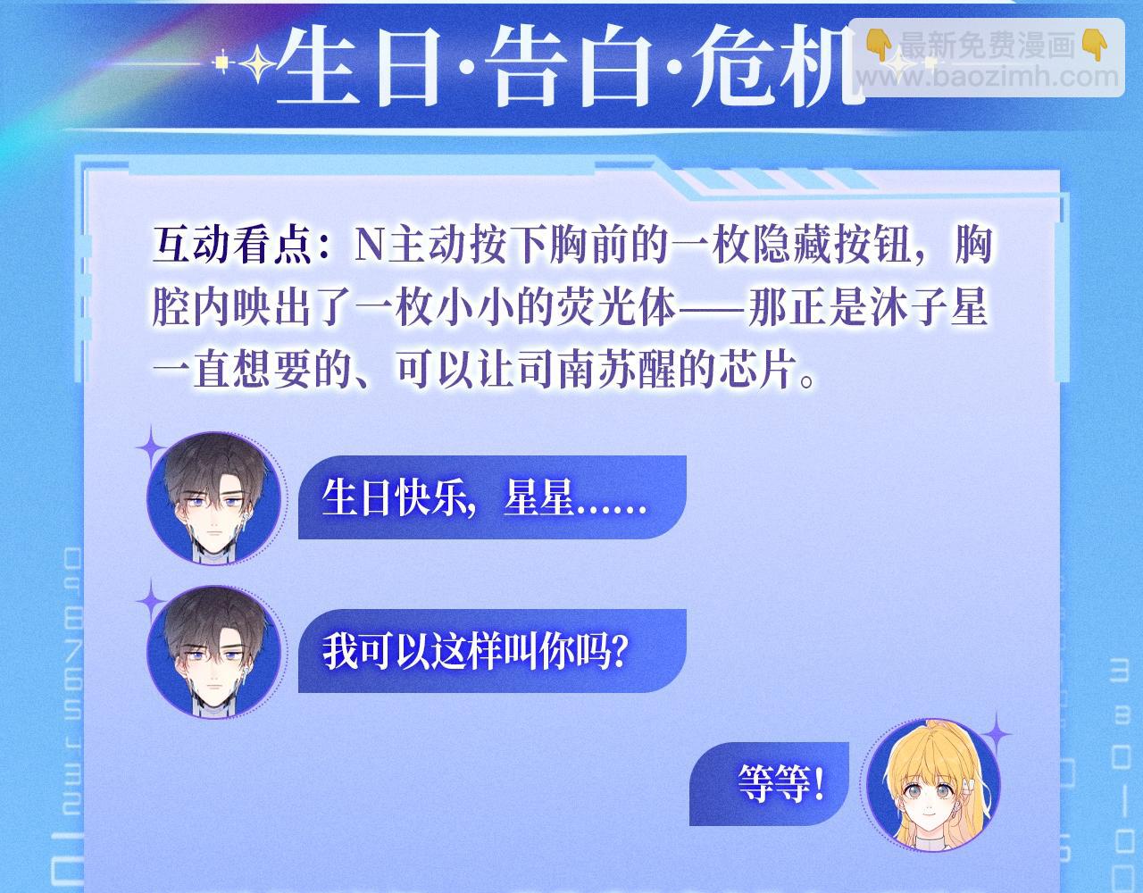 🍚星辰于我 特典公开：12月9日 爱上你，是写入我生命的程序 第5页
