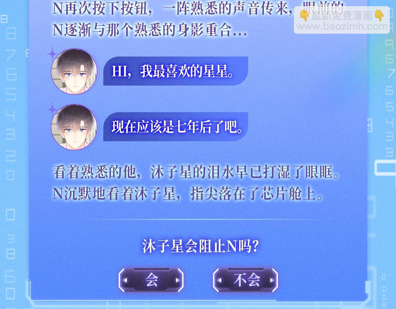 🍚星辰于我 特典公开：12月9日 爱上你，是写入我生命的程序 第6页