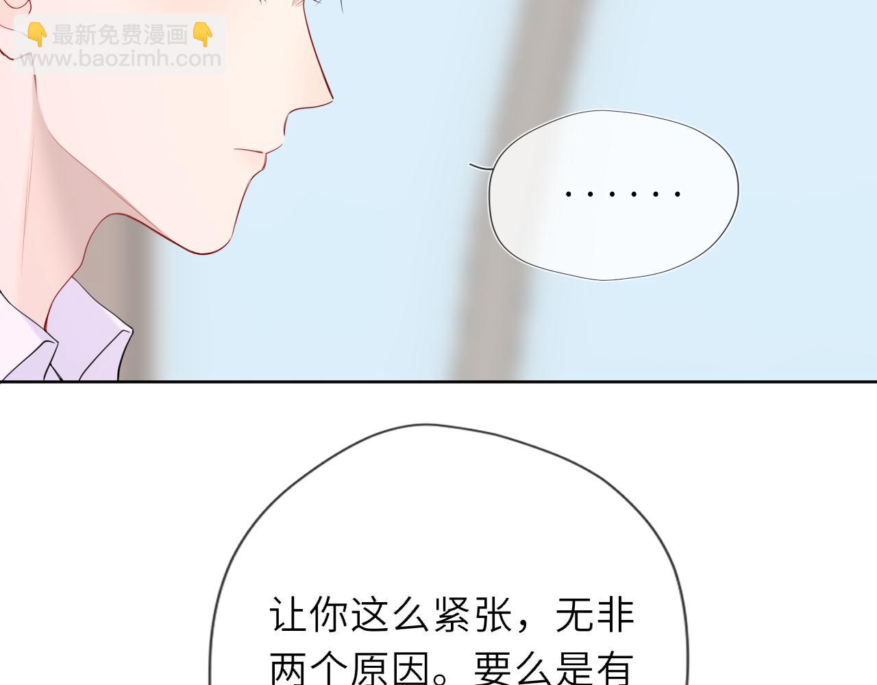 🍚星辰于我 第39话 换了个男友 第14页
