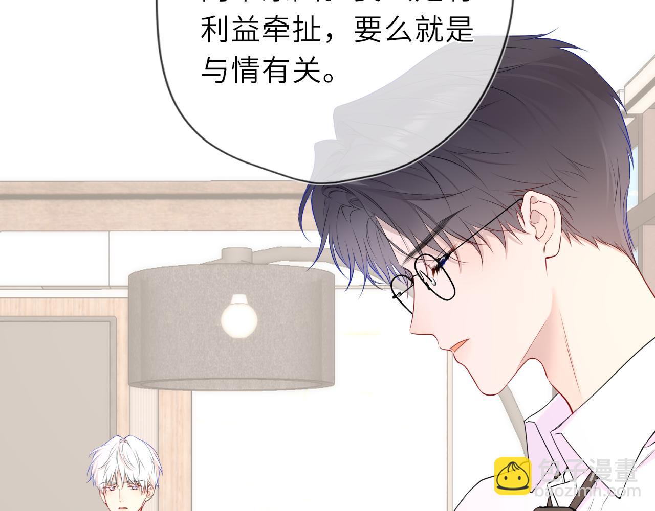 🍚星辰于我 第39话 换了个男友 第15页