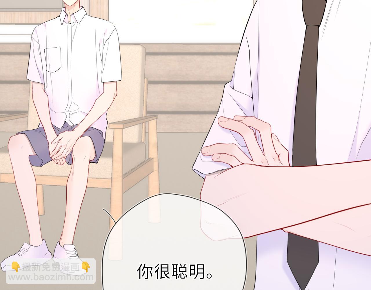 🍚星辰于我 第39话 换了个男友 第16页