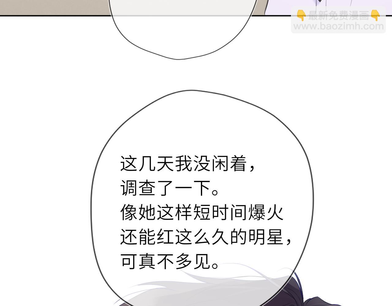 🍚星辰于我 第39话 换了个男友 第17页