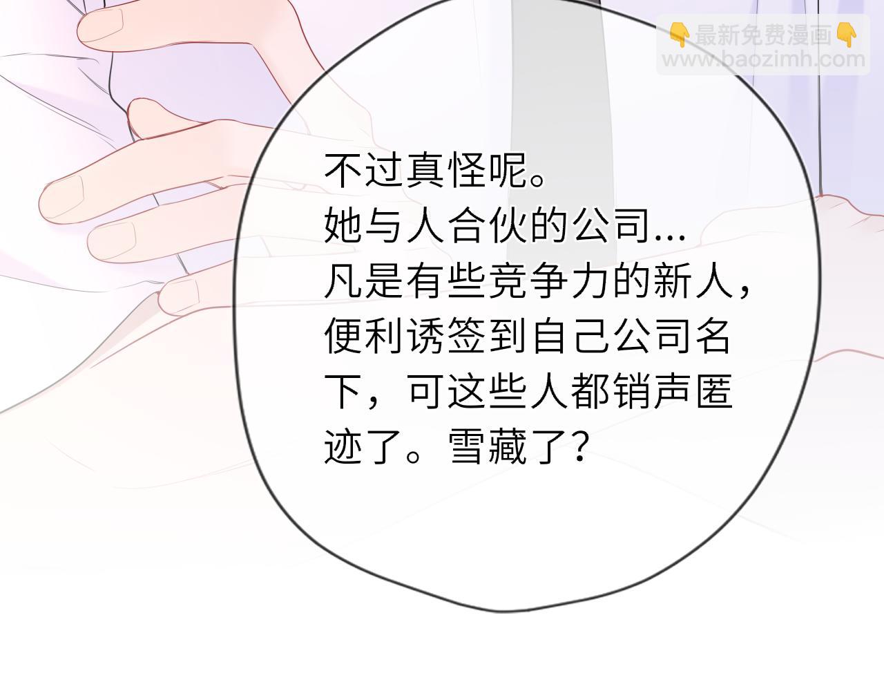 🍚星辰于我 第39话 换了个男友 第20页