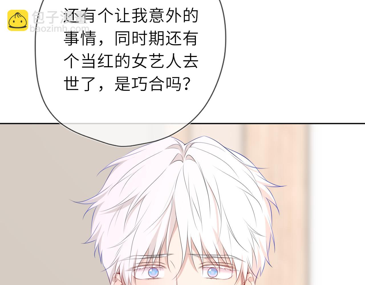 🍚星辰于我 第39话 换了个男友 第22页