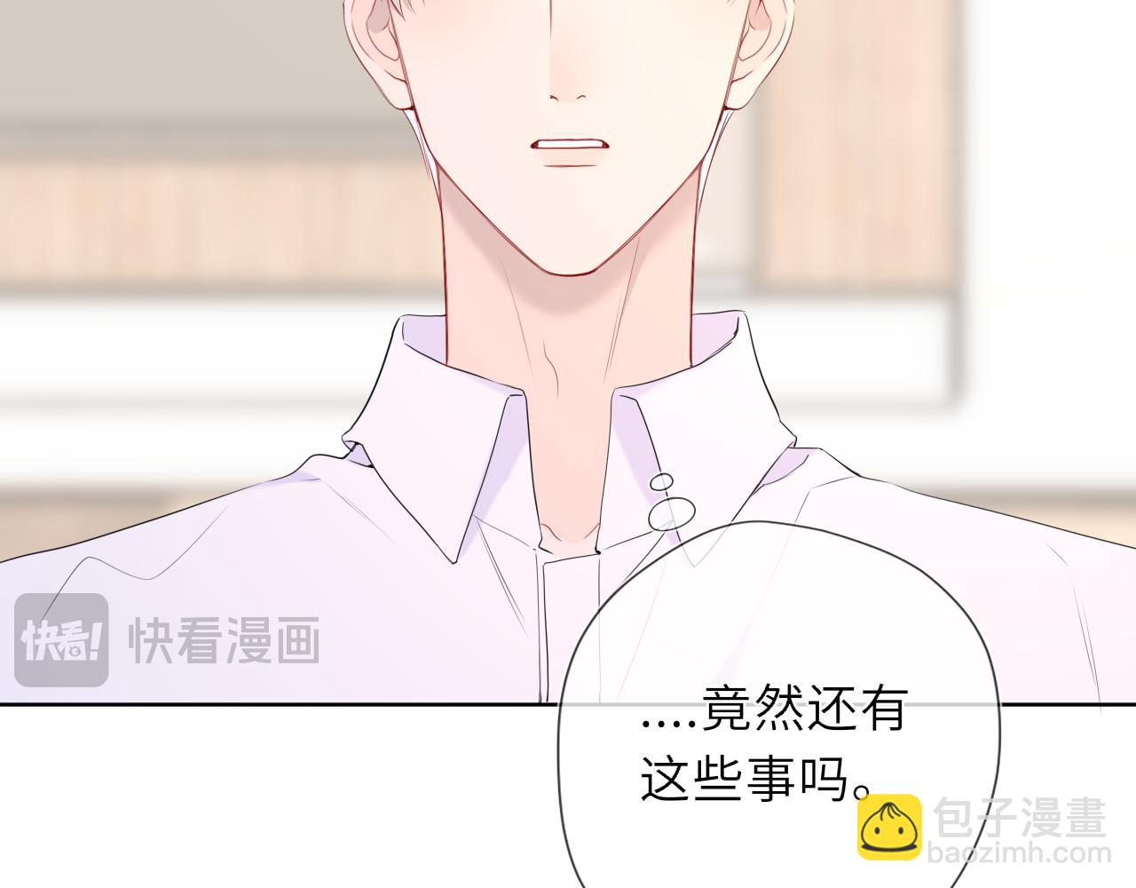 🍚星辰于我 第39话 换了个男友 第23页
