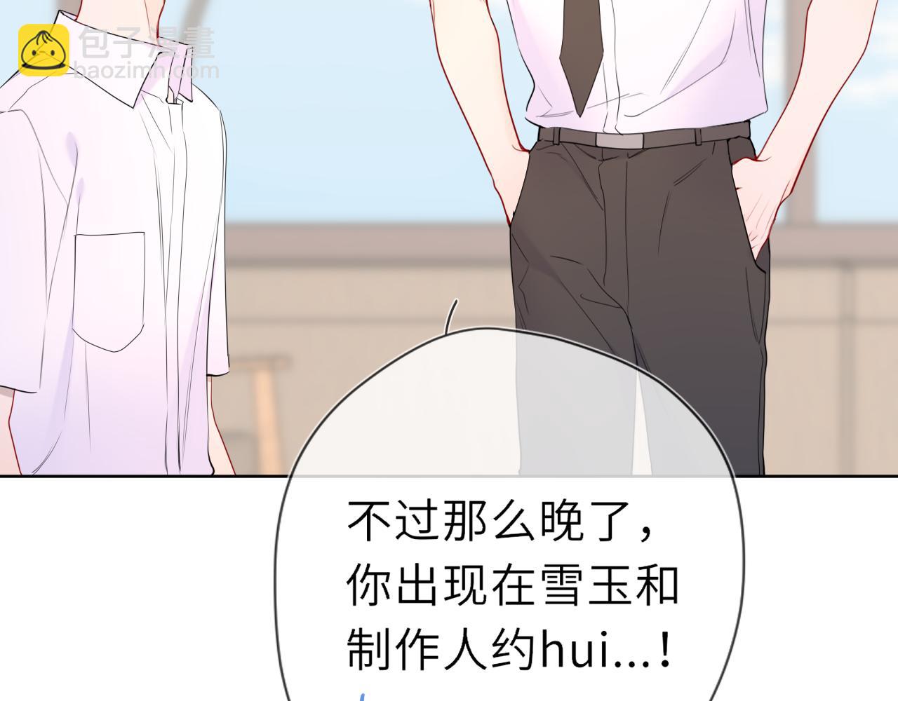 🍚星辰于我 第39话 换了个男友 第26页