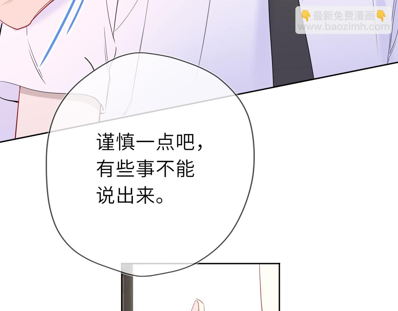 🍚星辰于我 第39话 换了个男友 第29页