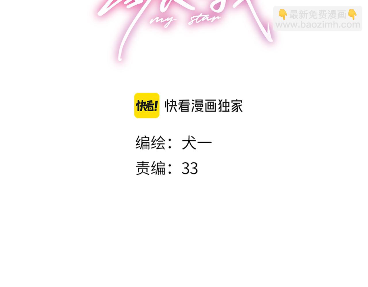 🍚星辰于我 第39话 换了个男友 第3页