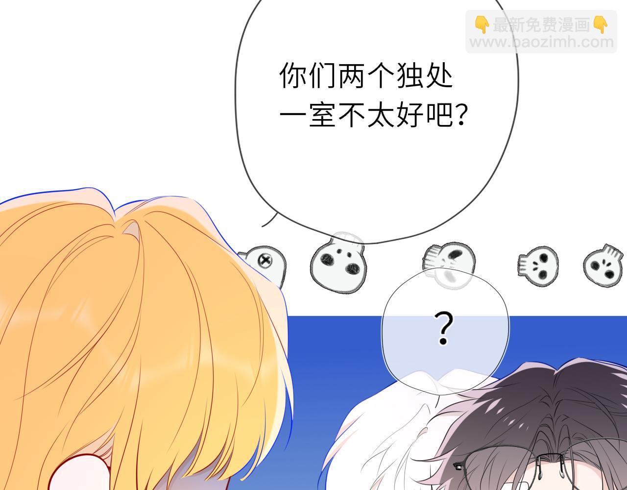 🍚星辰于我 第39话 换了个男友 第33页