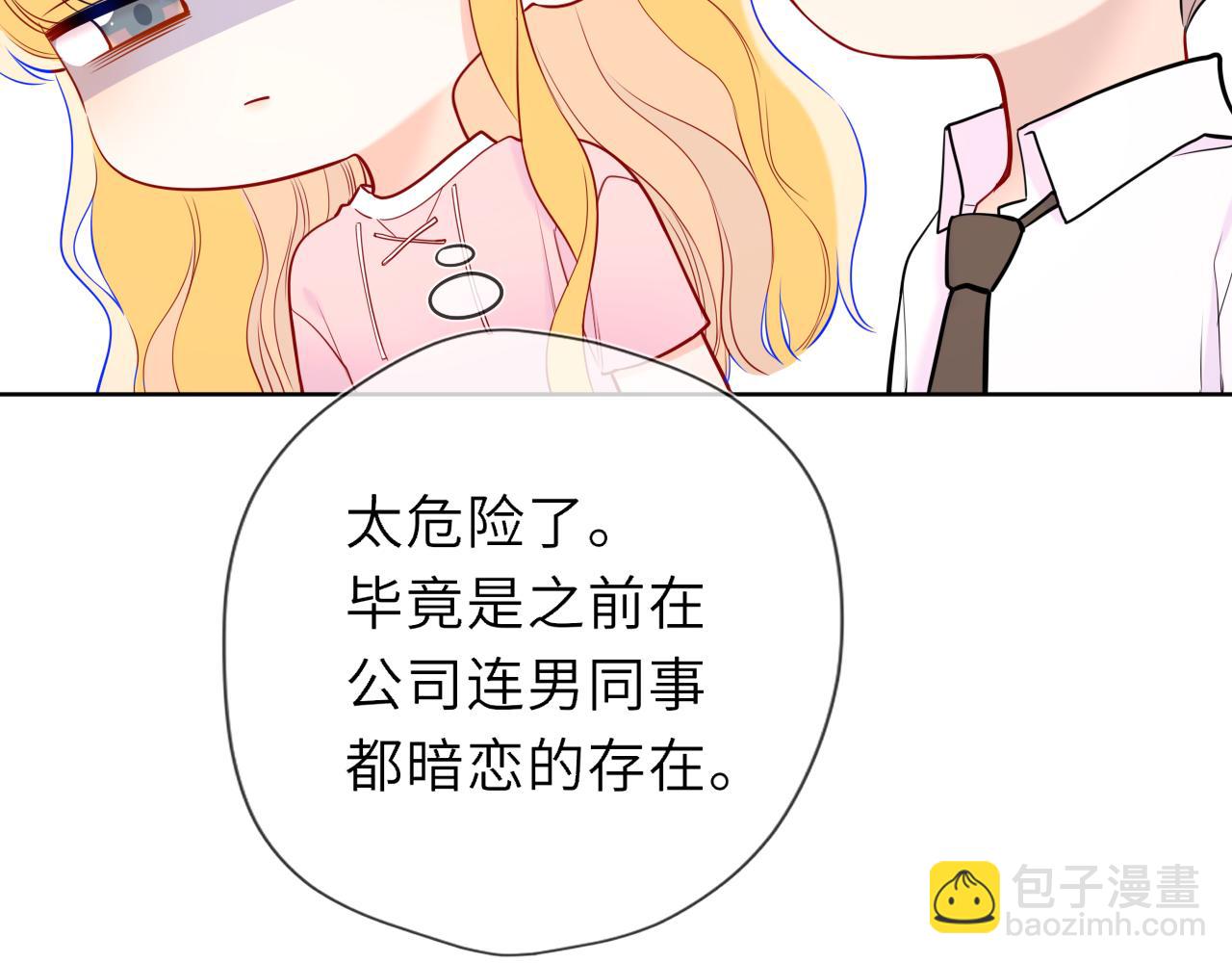 🍚星辰于我 第39话 换了个男友 第37页