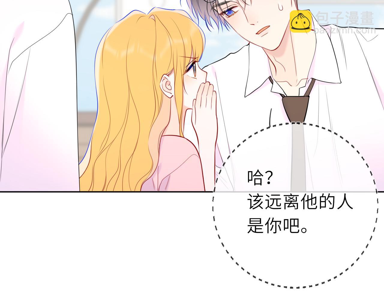 🍚星辰于我 第39话 换了个男友 第39页