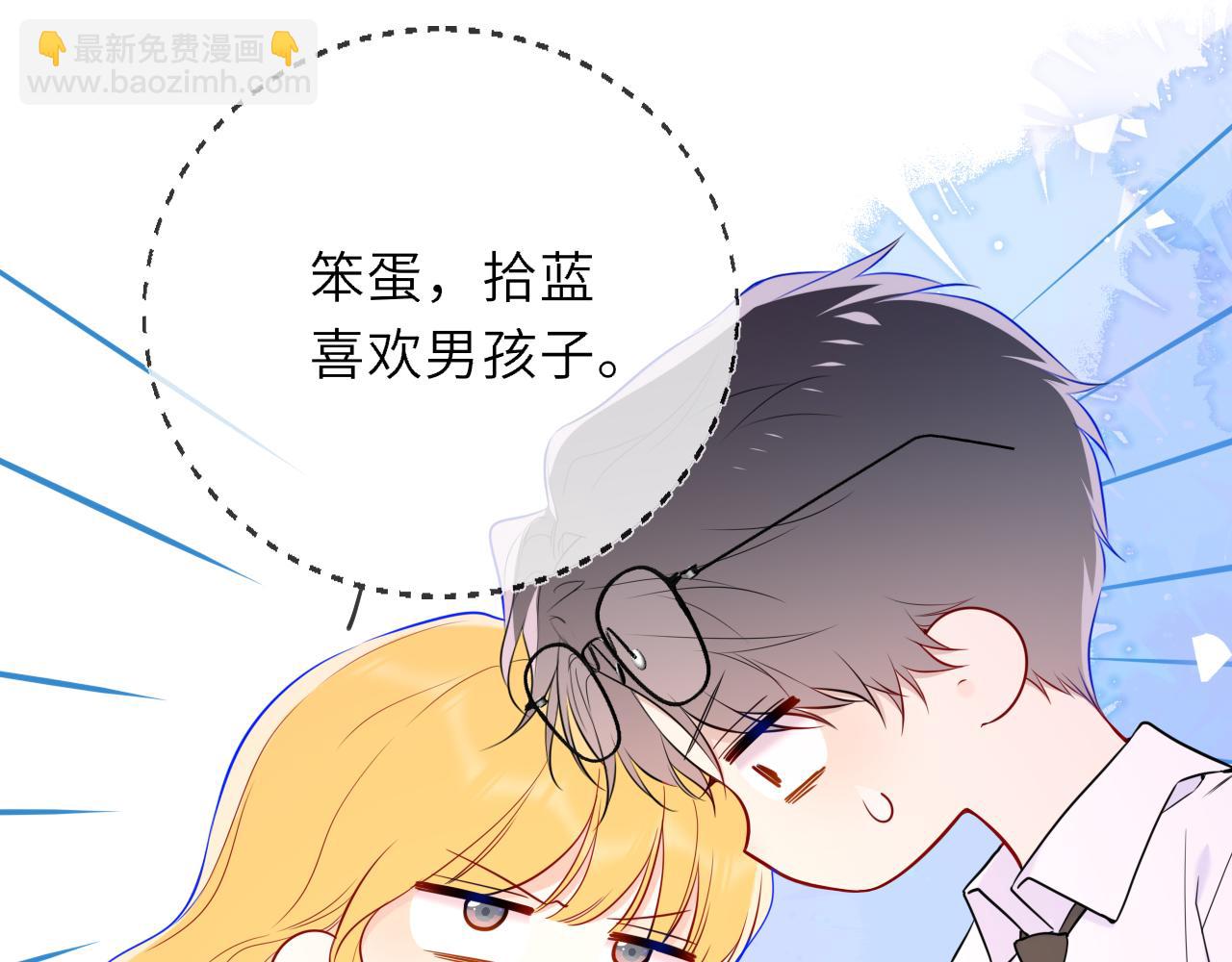 🍚星辰于我 第39话 换了个男友 第40页