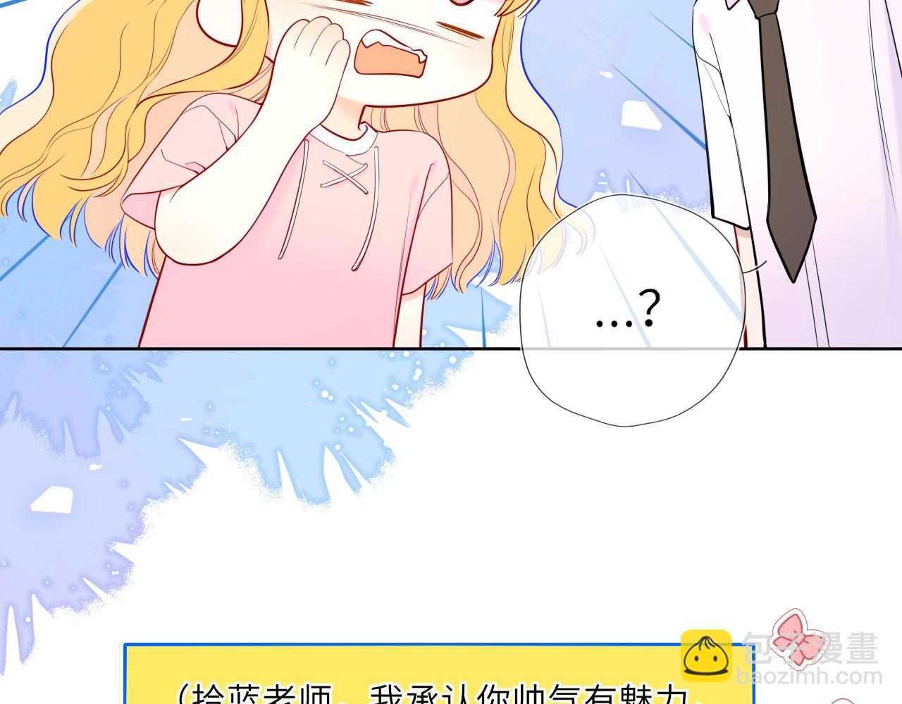🍚星辰于我 第39话 换了个男友 第41页