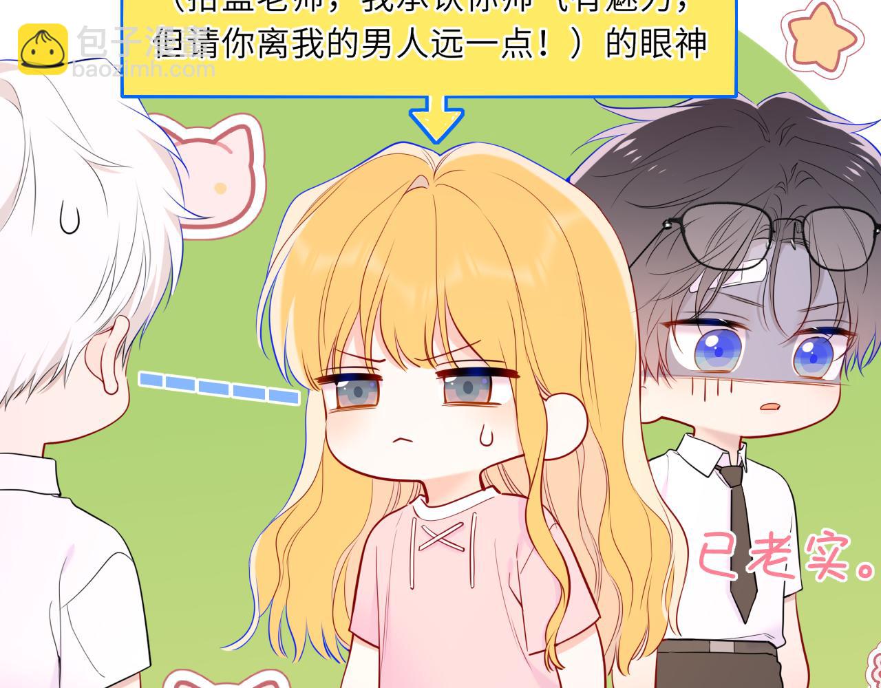 🍚星辰于我 第39话 换了个男友 第42页