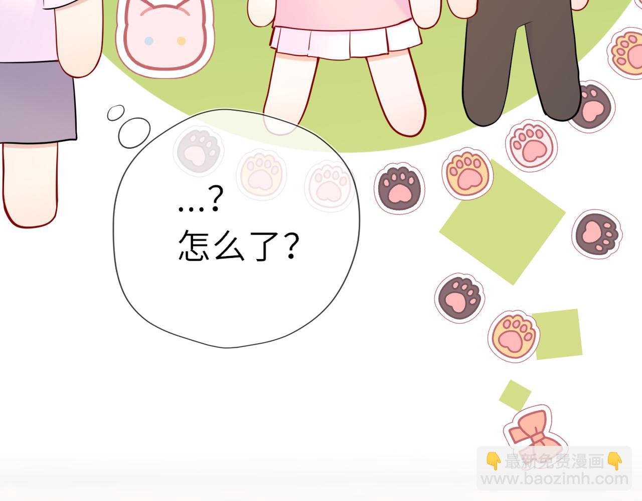 🍚星辰于我 第39话 换了个男友 第43页
