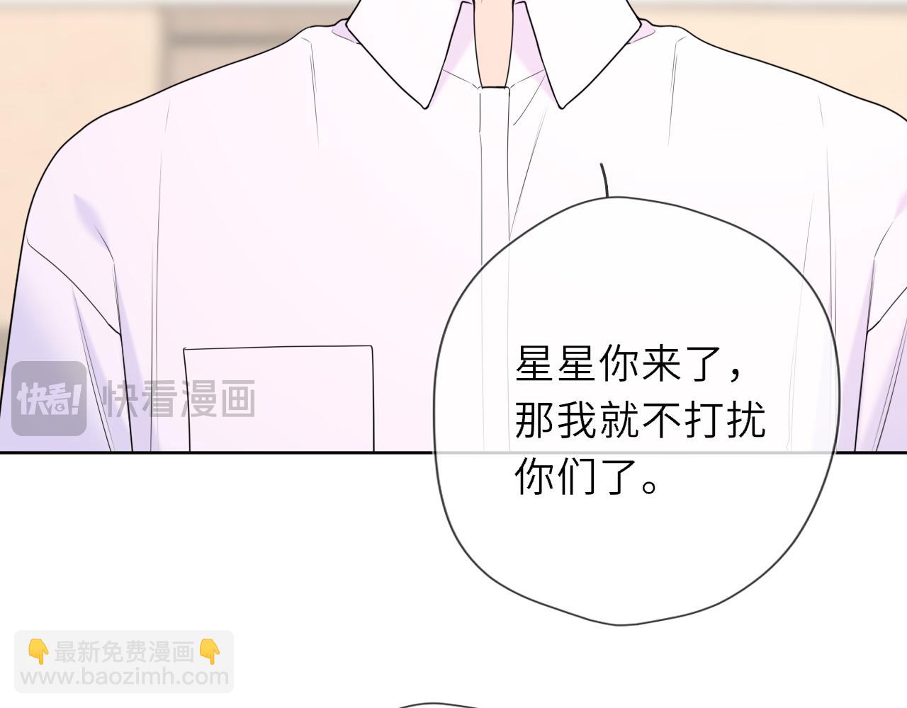 🍚星辰于我 第39话 换了个男友 第45页