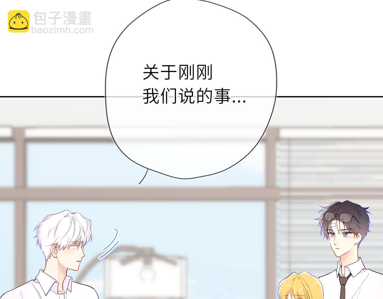 🍚星辰于我 第39话 换了个男友 第46页