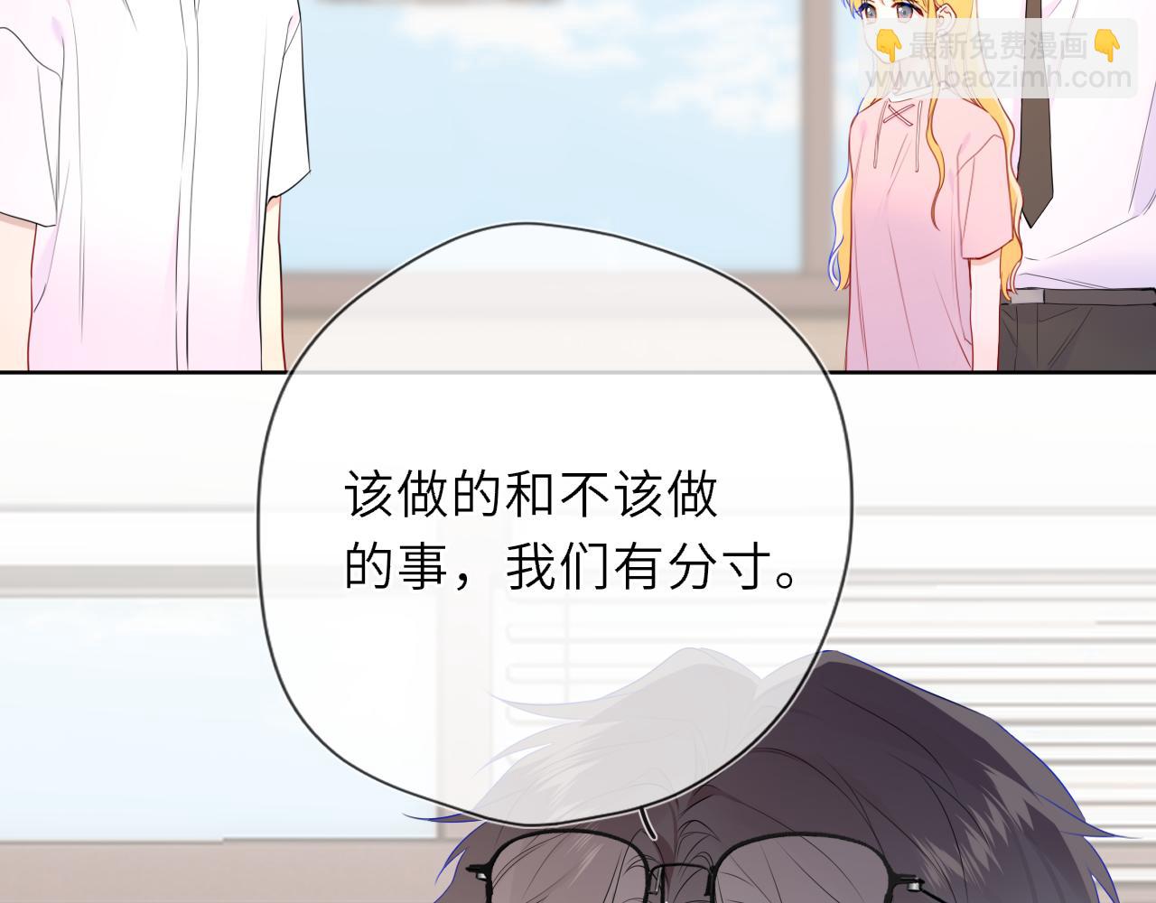 🍚星辰于我 第39话 换了个男友 第47页