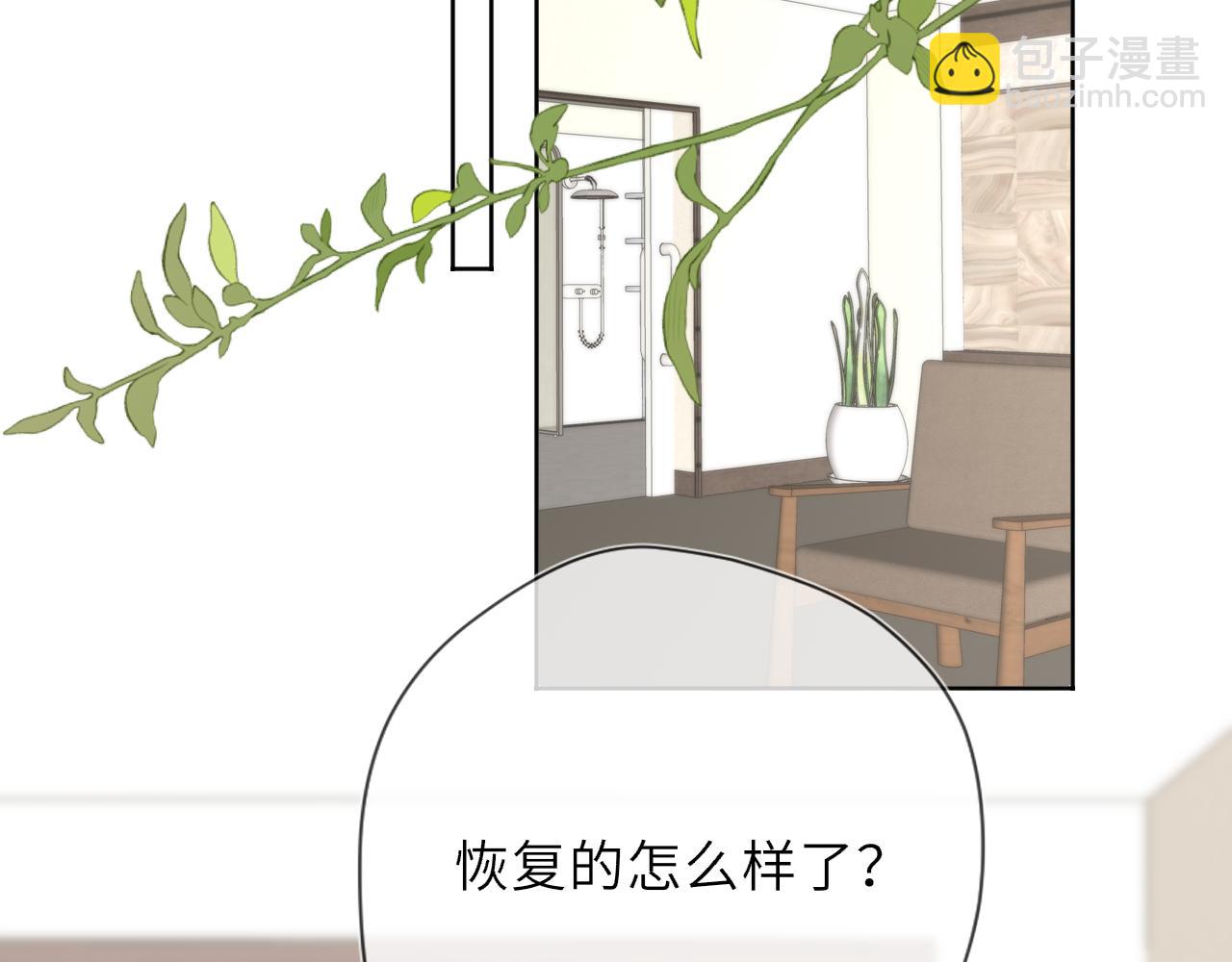 🍚星辰于我 第39话 换了个男友 第5页