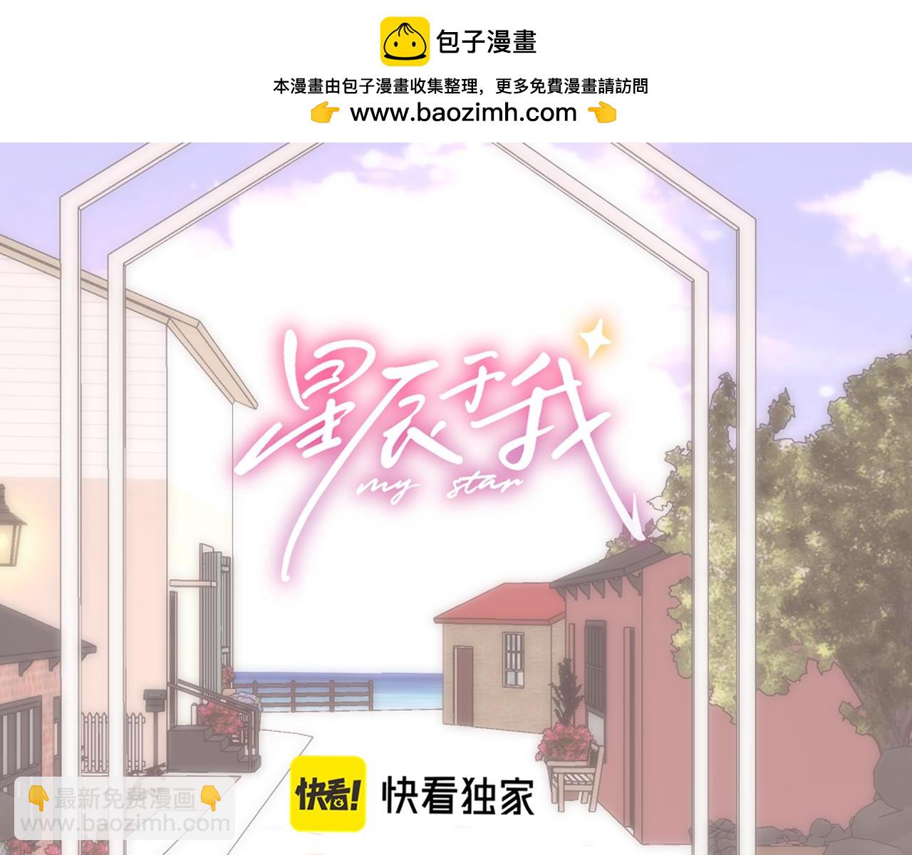 🍚星辰于我 第41话 夜未眠 第2页