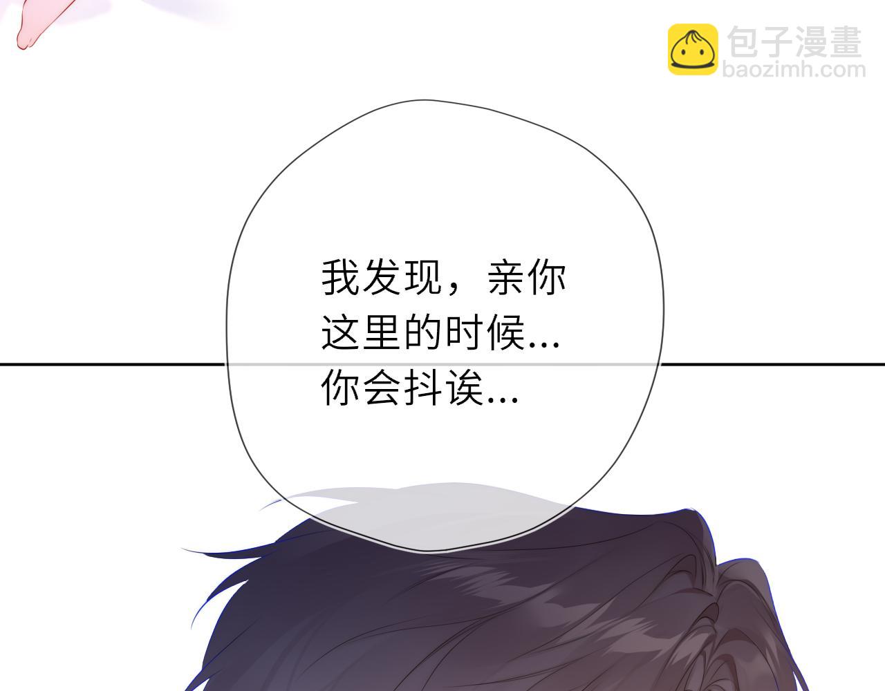 🍚星辰于我 第41话 夜未眠 第27页