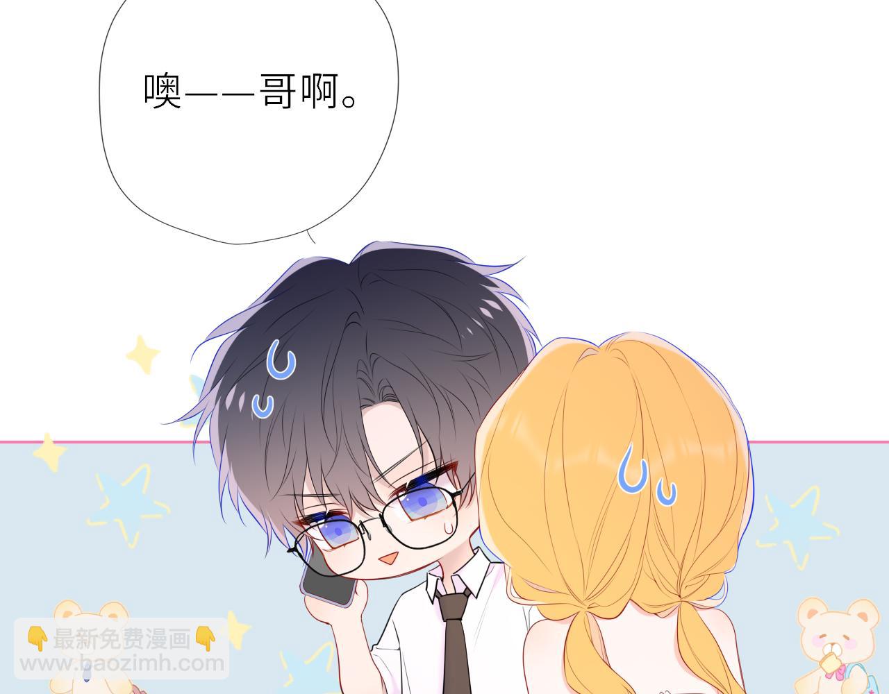 🍚星辰于我 第41话 夜未眠 第34页