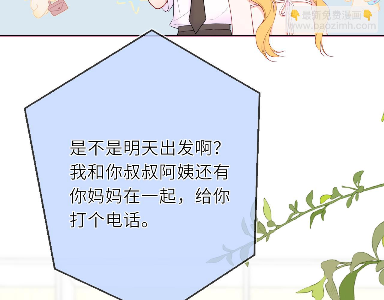 🍚星辰于我 第41话 夜未眠 第35页