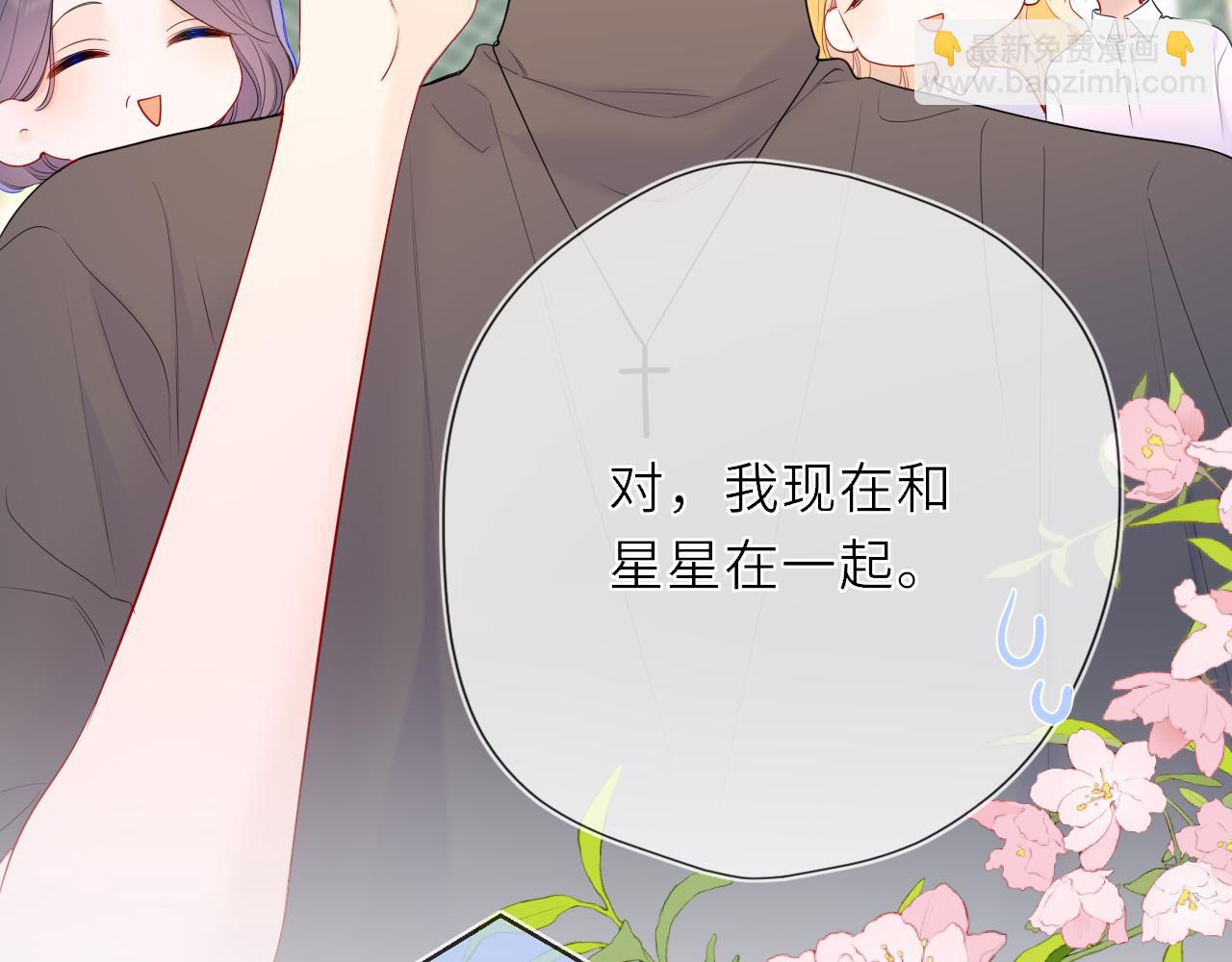 🍚星辰于我 第41话 夜未眠 第37页