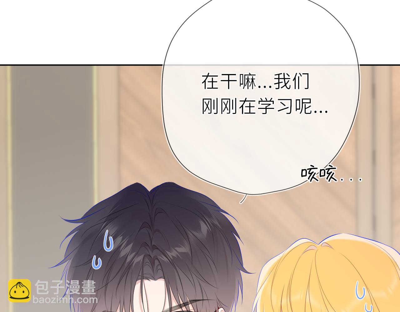 🍚星辰于我 第41话 夜未眠 第39页