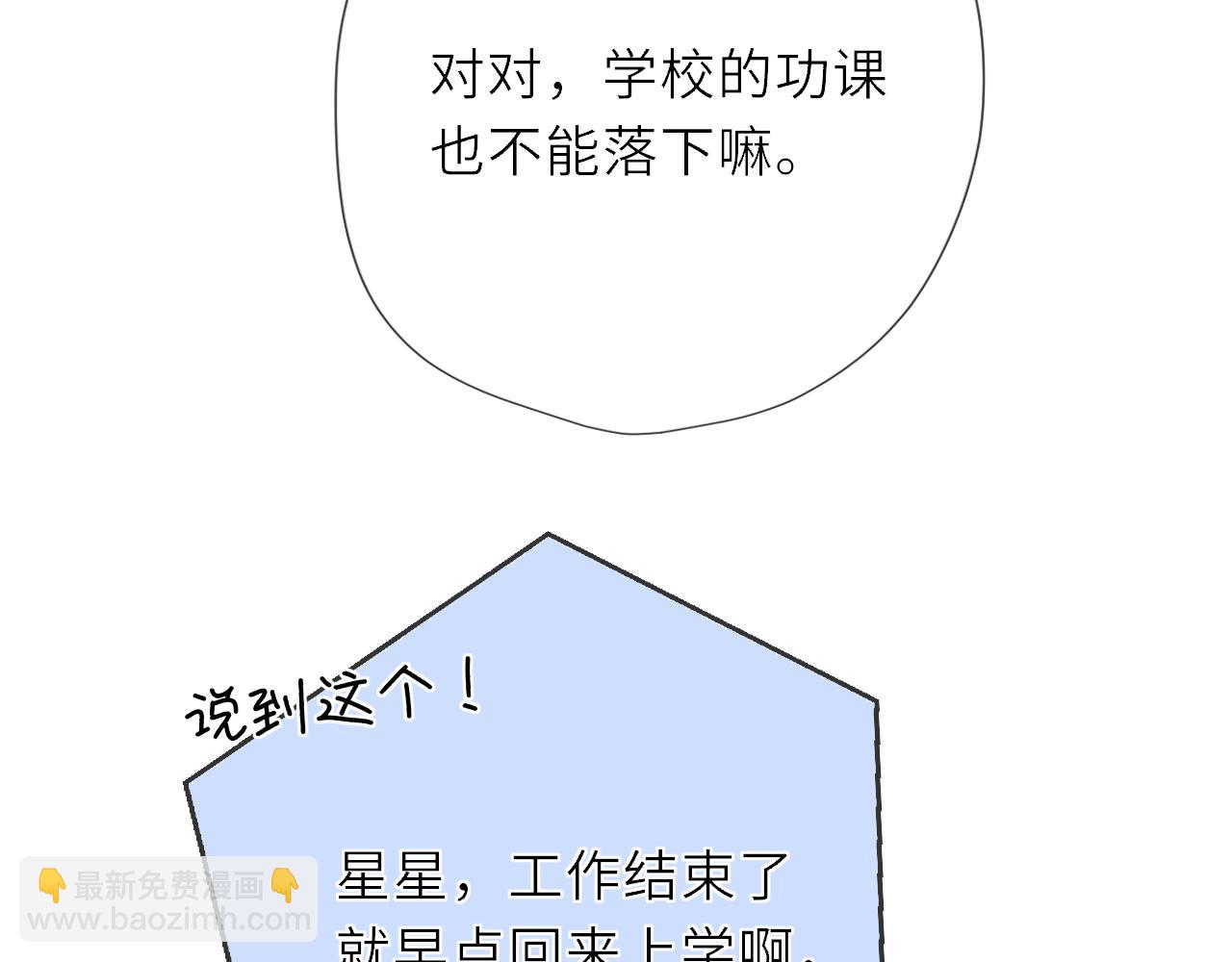 🍚星辰于我 第41话 夜未眠 第41页