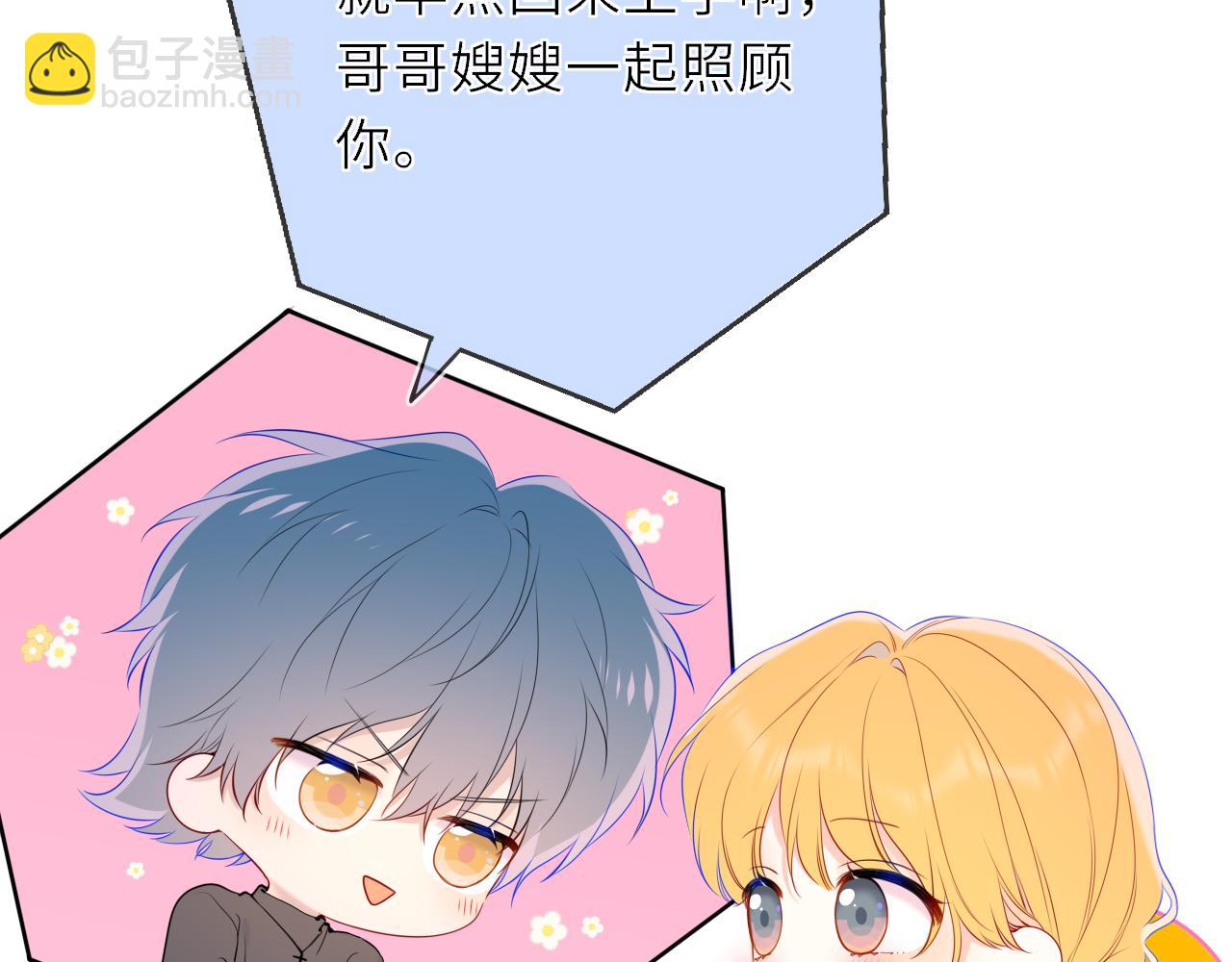 🍚星辰于我 第41话 夜未眠 第42页