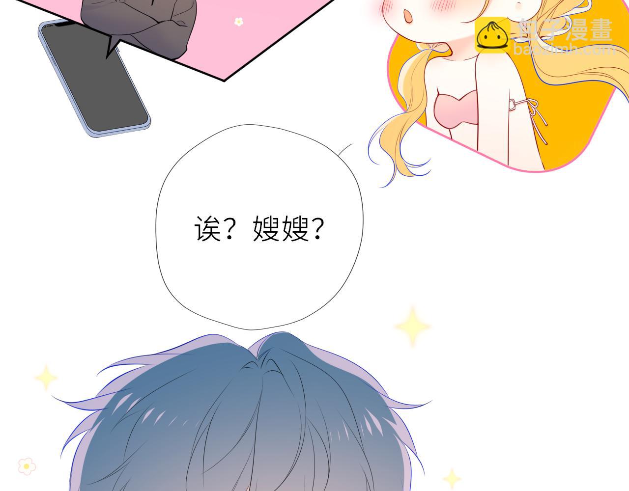 🍚星辰于我 第41话 夜未眠 第43页