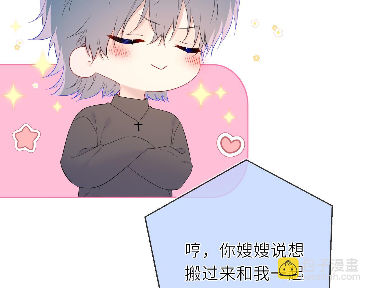 🍚星辰于我 第41话 夜未眠 第44页