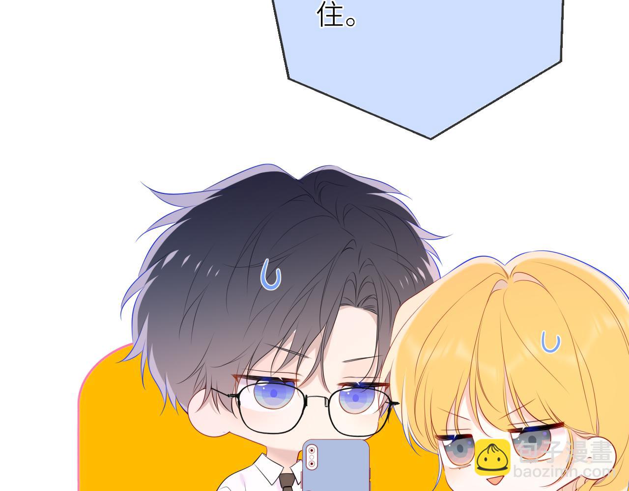 🍚星辰于我 第41话 夜未眠 第45页