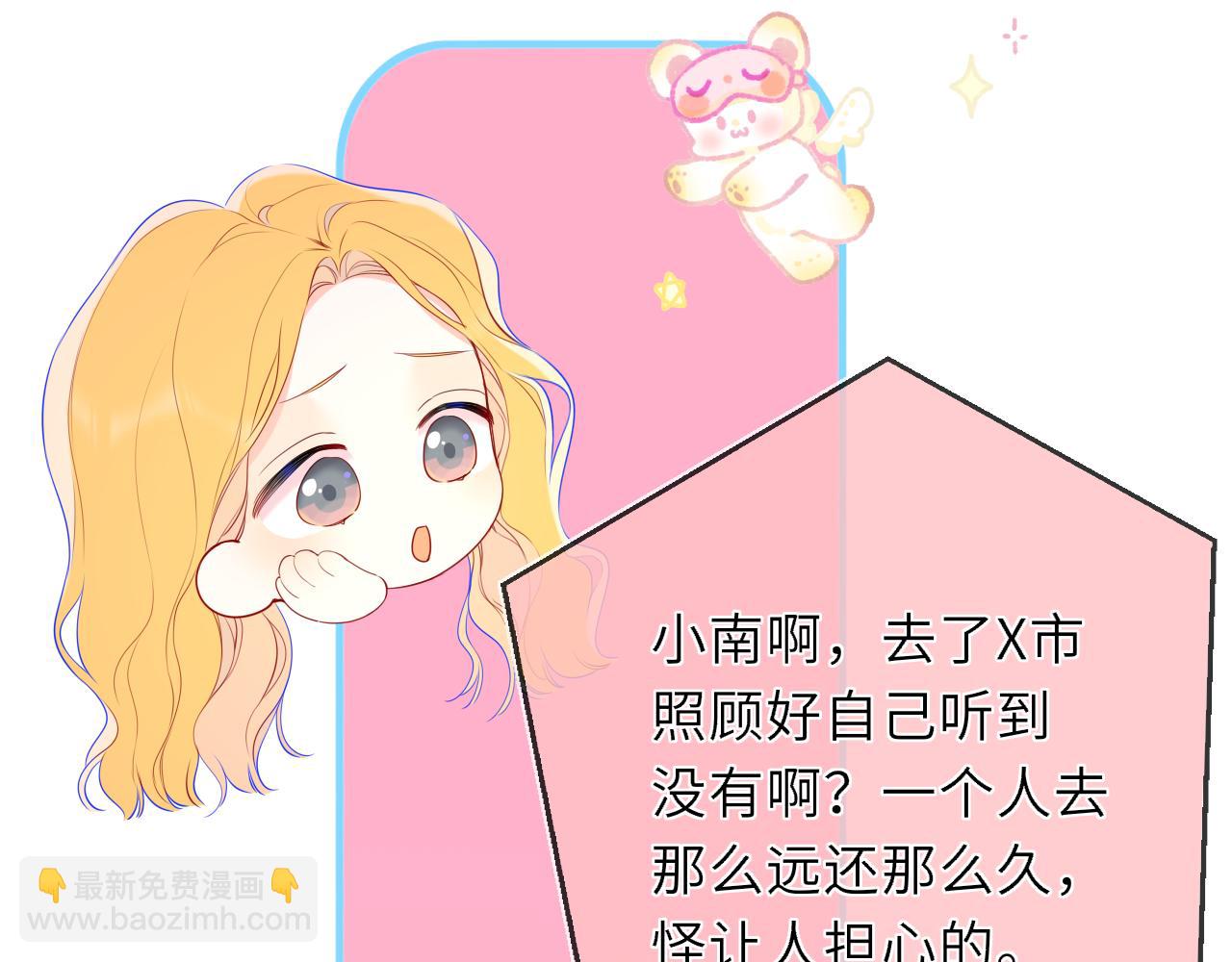 🍚星辰于我 第41话 夜未眠 第47页