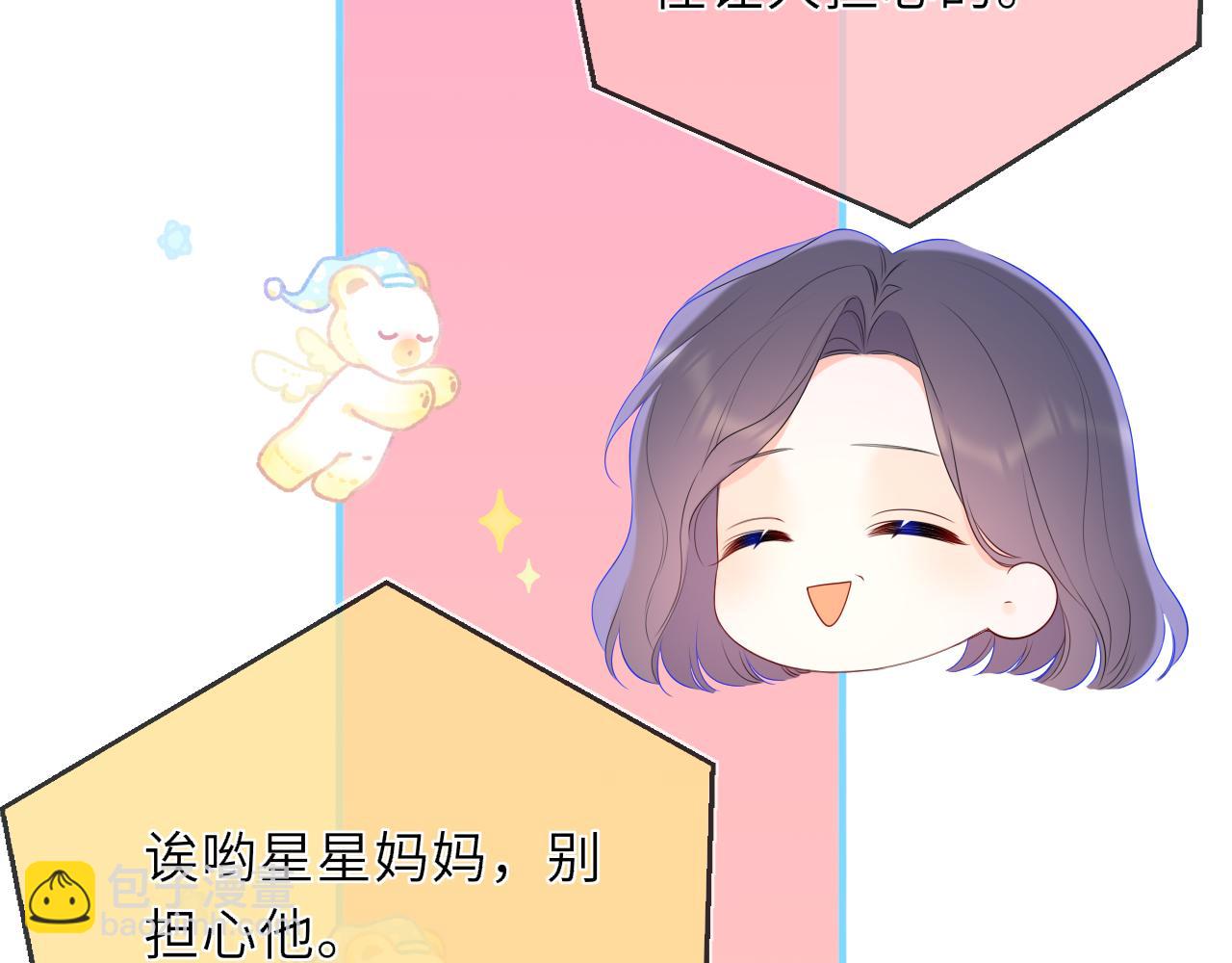 🍚星辰于我 第41话 夜未眠 第48页