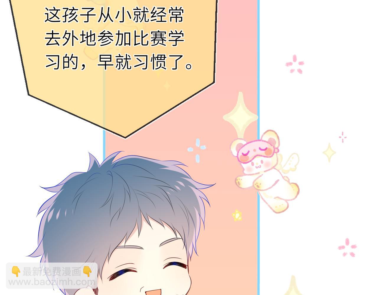 🍚星辰于我 第41话 夜未眠 第49页