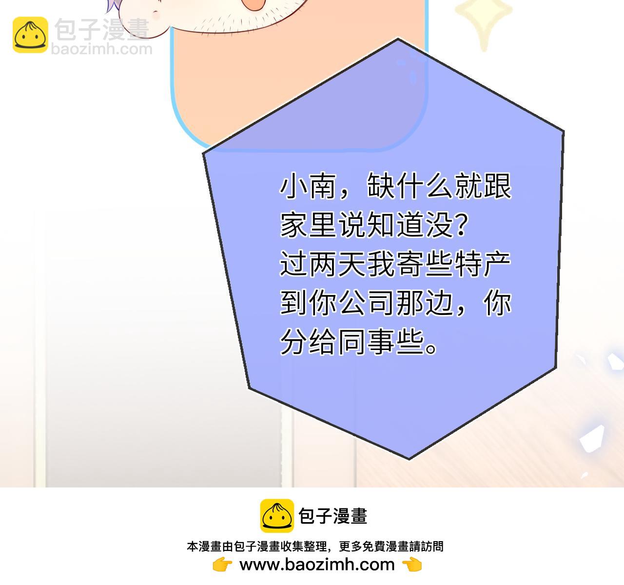 🍚星辰于我 第41话 夜未眠 第50页