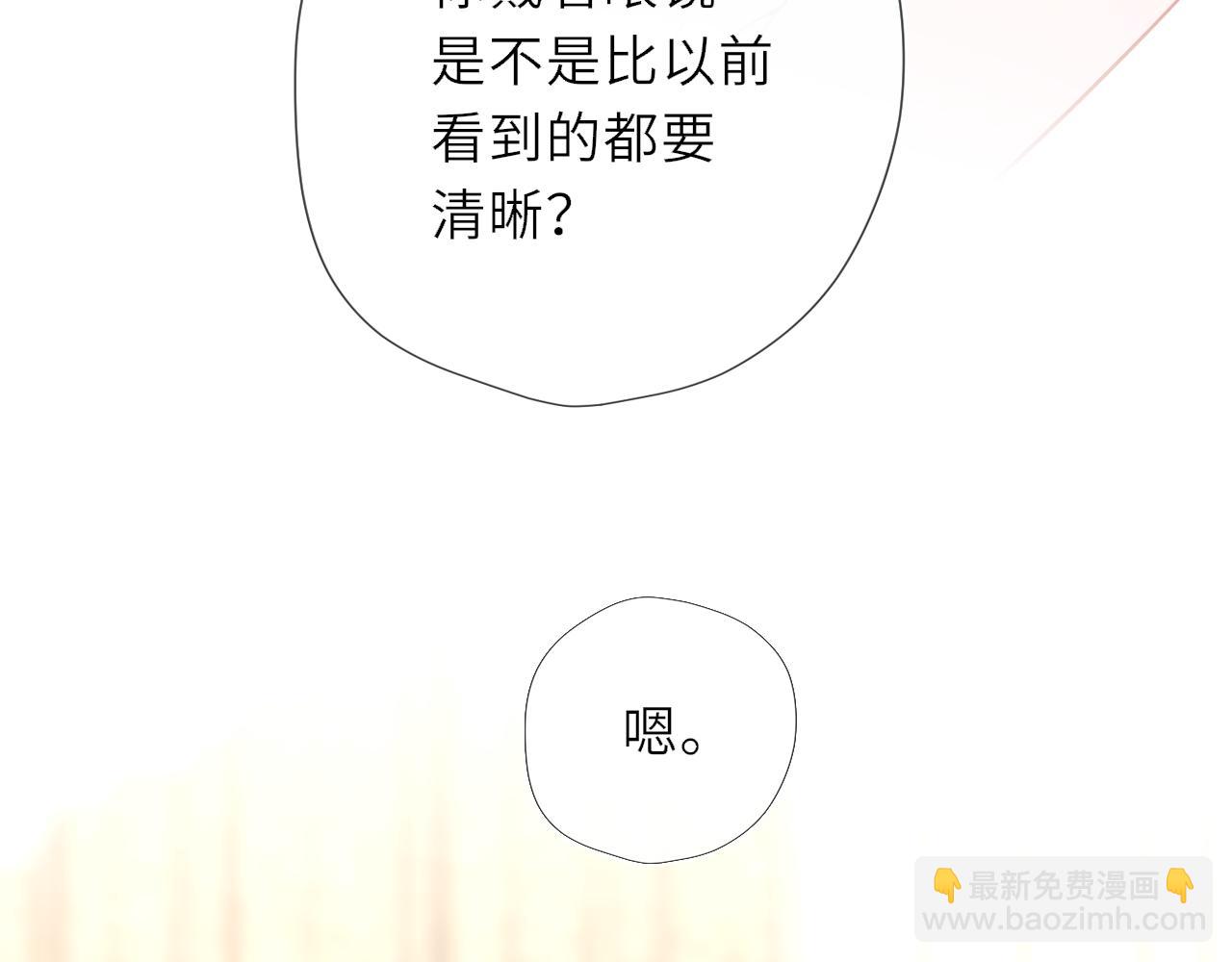 🍚星辰于我 第41话 夜未眠 第9页