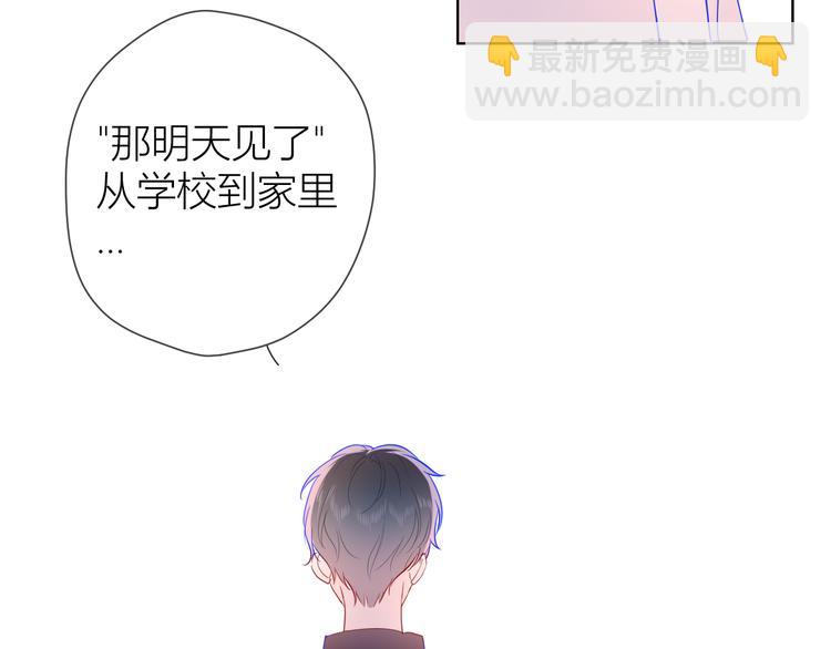 🍚星辰于我 第34话 夜话 第12页