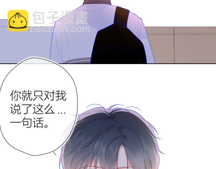 🍚星辰于我 第34话 夜话 第13页