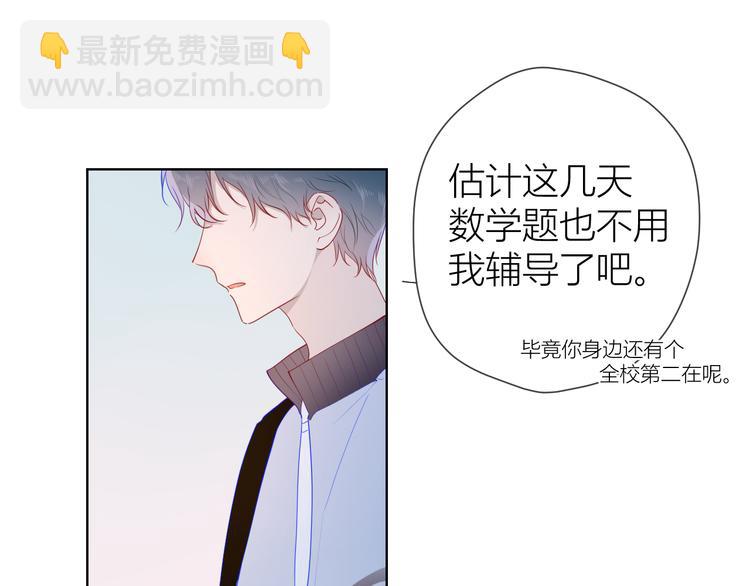 🍚星辰于我 第34话 夜话 第16页