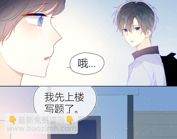 🍚星辰于我 第34话 夜话 第29页